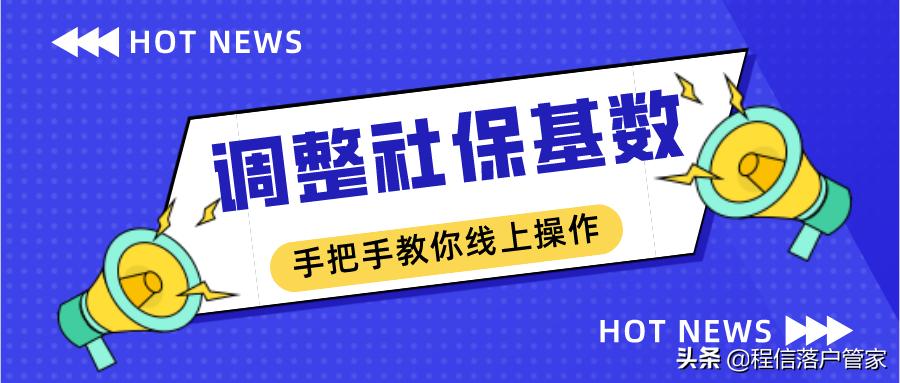 2023社保基数调整需要单独操作吗,怎么才能顺利调整社保基数