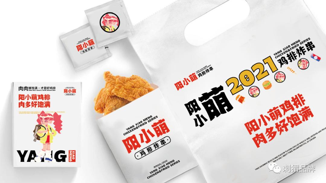 阳小萌,阳小萌炸鸡汉堡