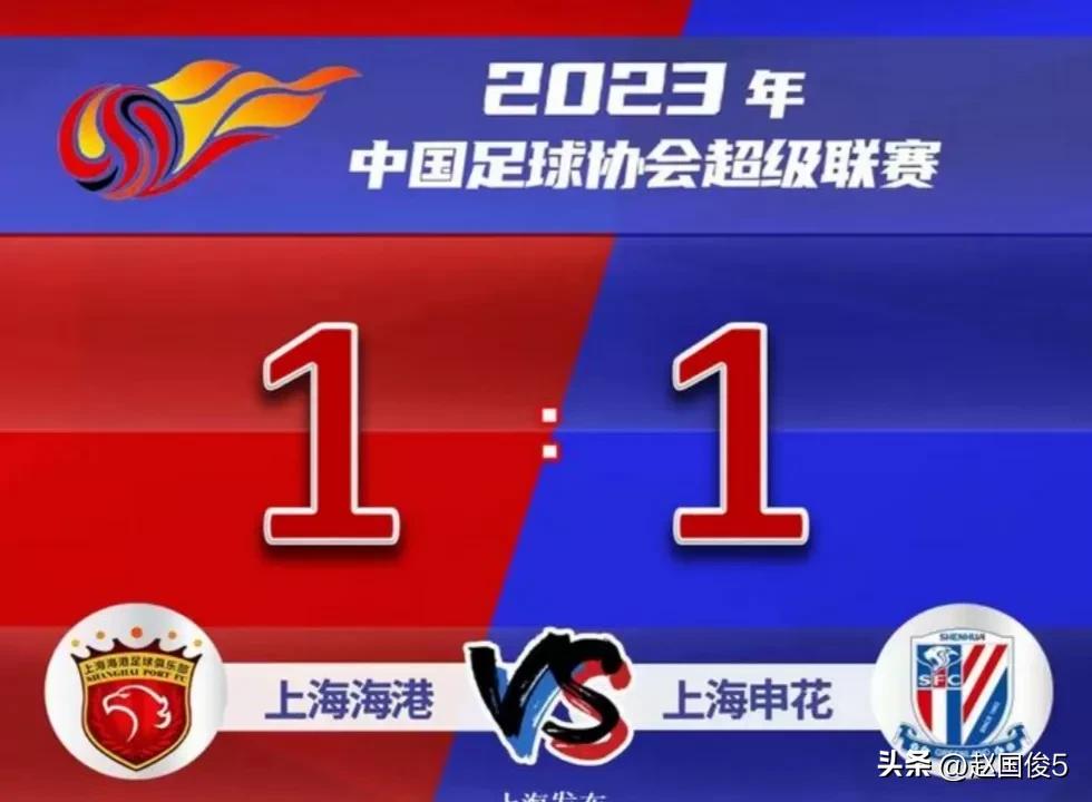 上海申花与海港德比之战保平争胜,中超申花和海港德比什么时候开赛