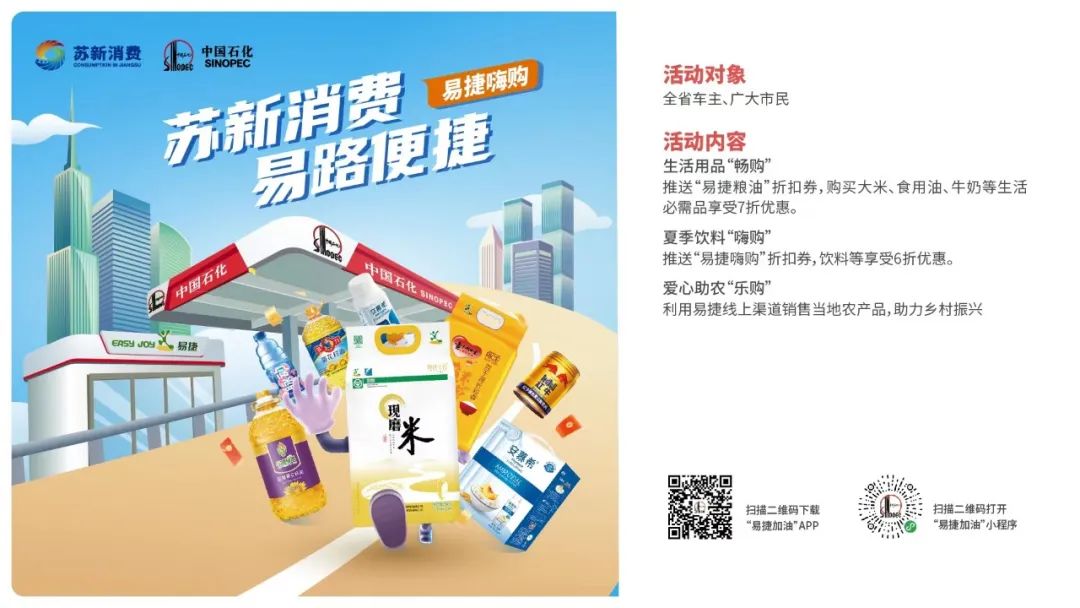 苏新消费春惠港城,苏新消费季