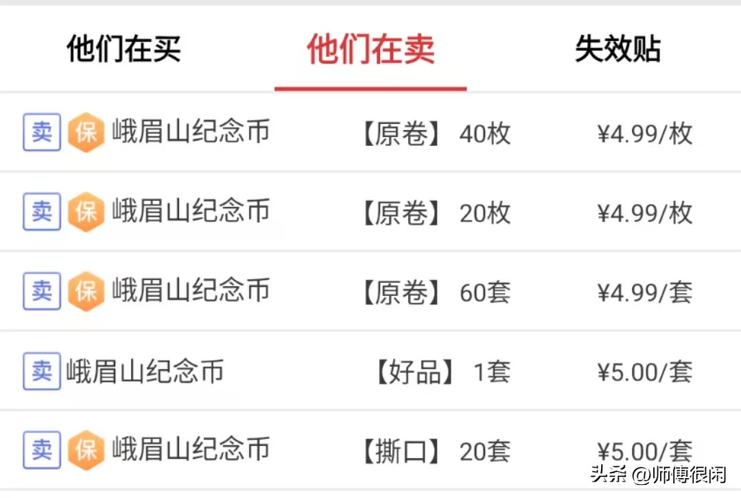 2024峨眉山纪念币今日价格,峨眉山纪念币走势