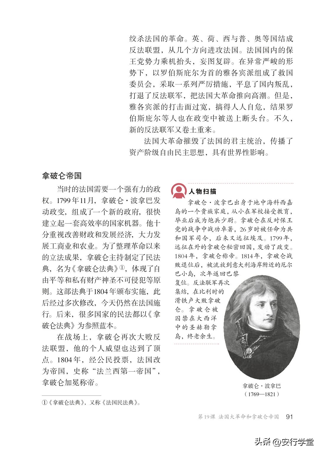 统编版初中历史九年级上册,乐乐课堂初中历史九年级上册