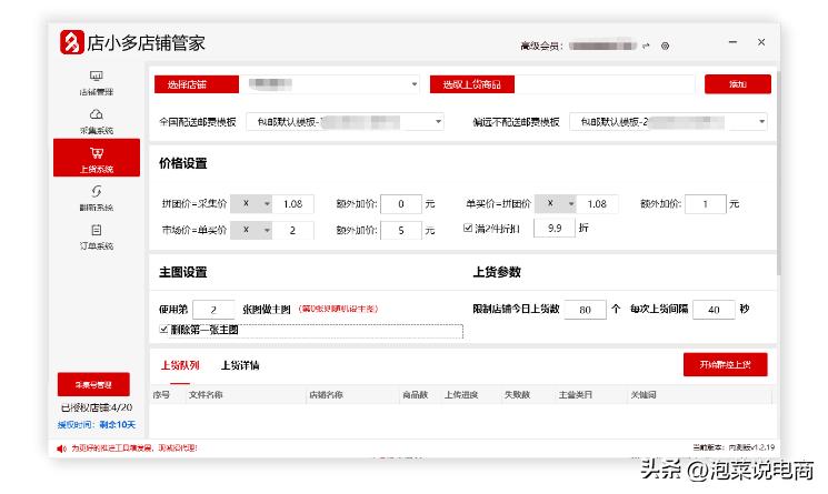 拼多多无货源采集上架流程,拼多多采集货源软件