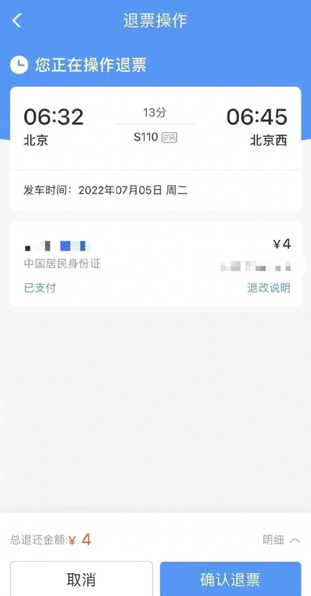 12306上的火车票怎么退,火车票如何快速退钱