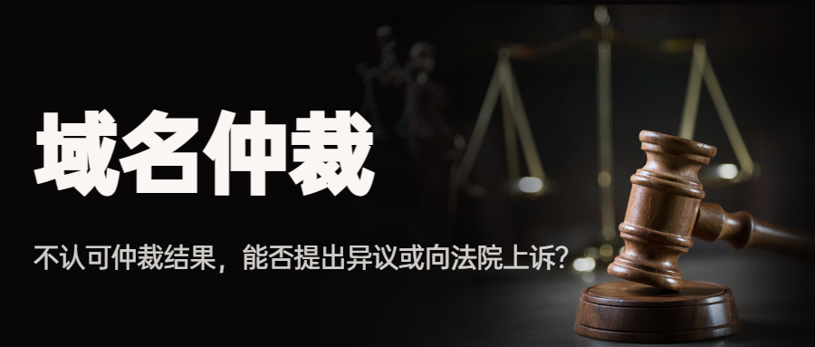 对仲裁裁决有异议怎么上诉,对仲裁结果不服上诉有免费律师吗