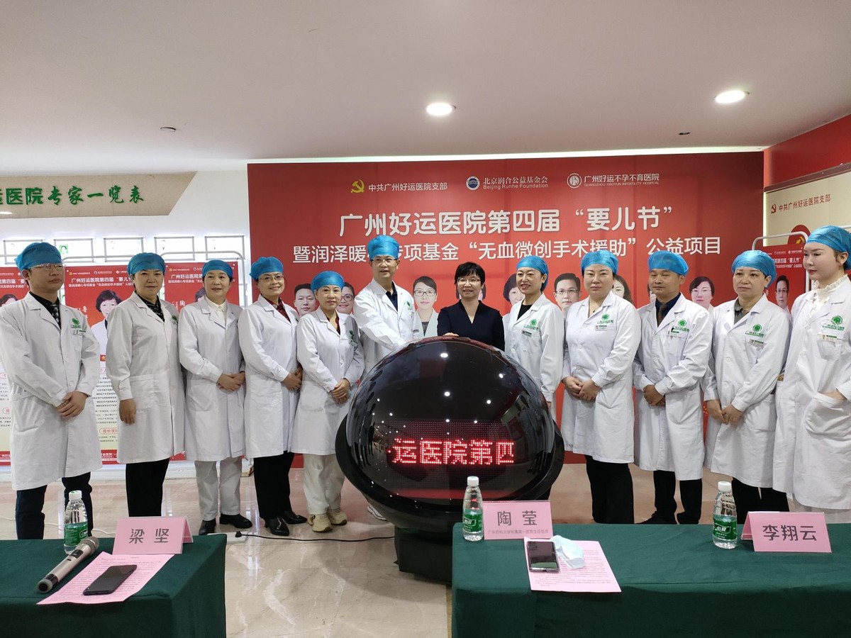 广州好运医院什么时候成立,广州好运医院直播