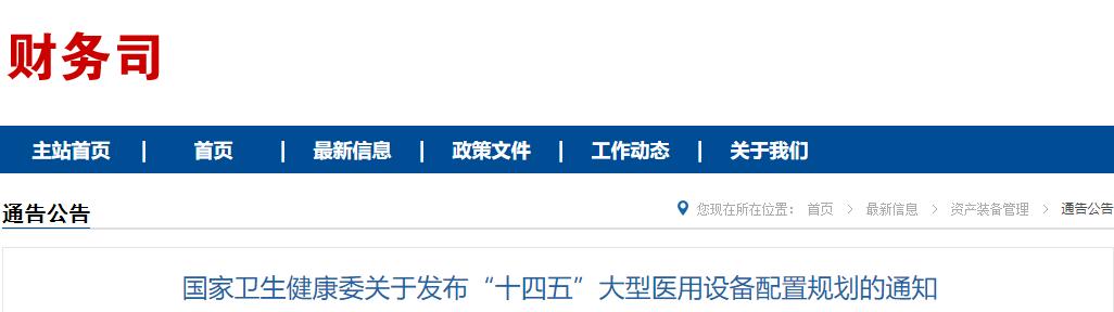 国家中医院医疗设备配置标准清单,国家扶持县级医院医疗设备