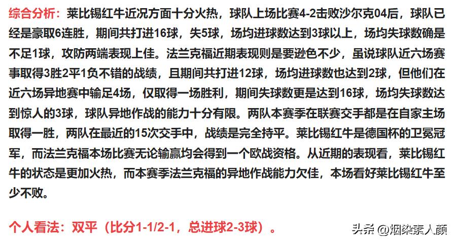 6月3日竞彩足球3串1，由于时间尚早，不做投注建议，请谨慎参考