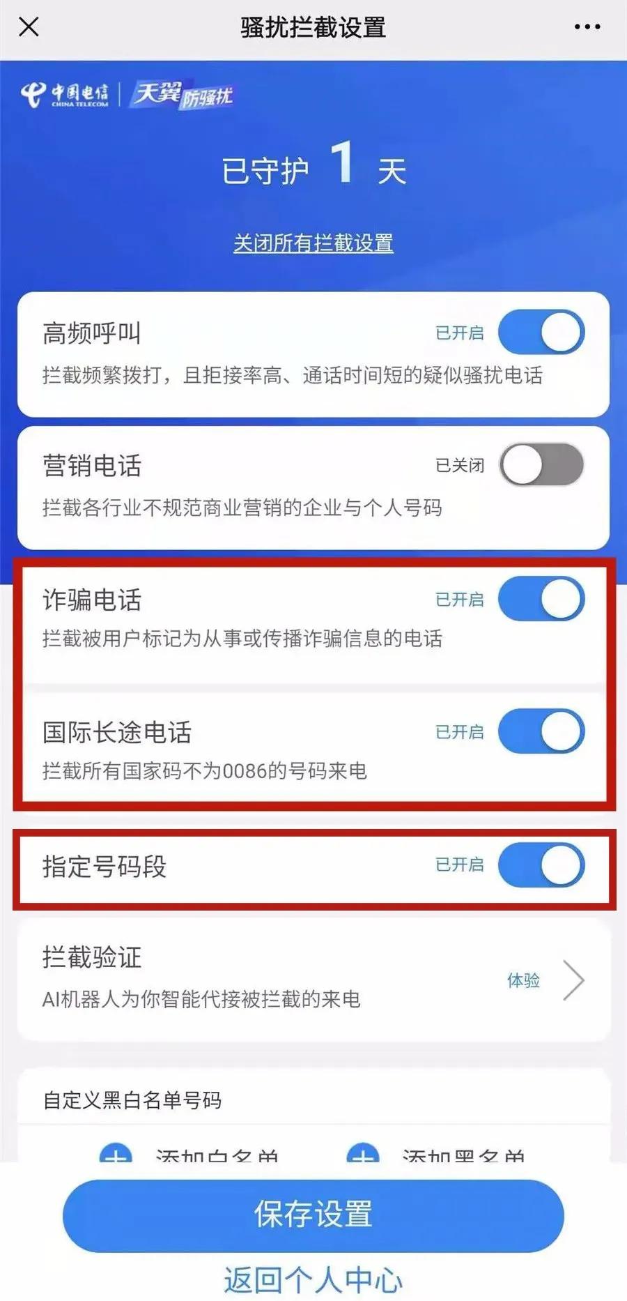 反诈中心app怎么拦截境外来电,如何远离电诈