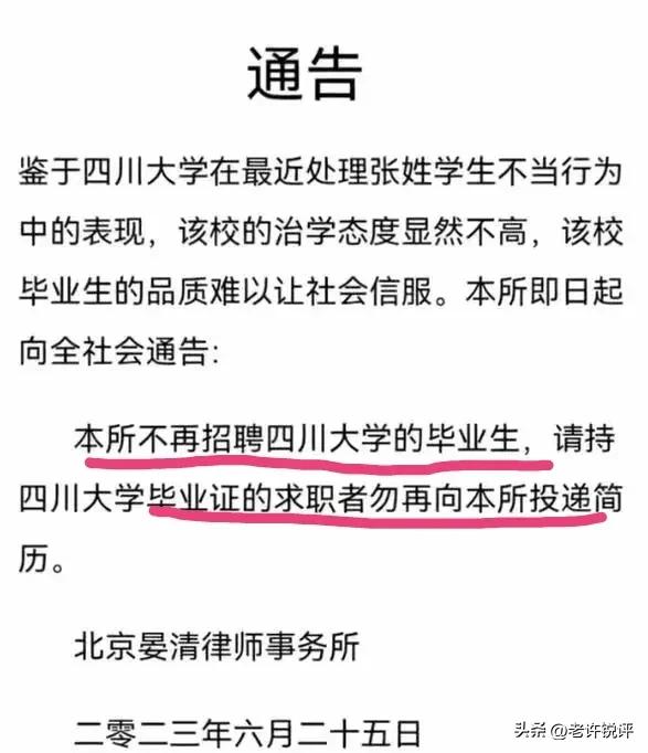 好家伙！又有两家公司拒招某校学生，多个博导教授私下作出新决定