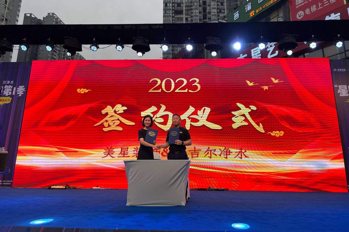 重庆江津：高端净水专家安吉尔与美星装饰达成战略合作