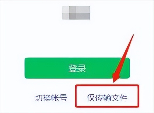 可以不登录电脑版微信传输文件吗,电脑微信仅传输文件怎么登录