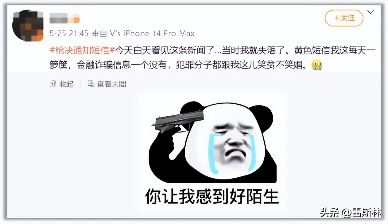 警方谈枪决通知诈骗短信,多人收枪决通知诈骗短信