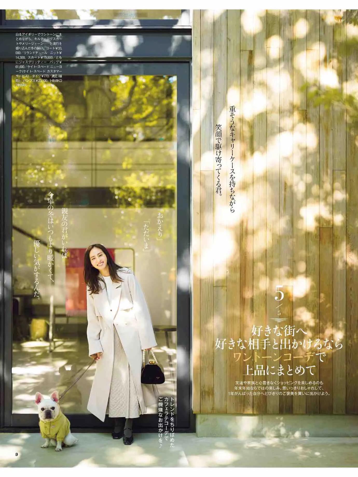 日本时尚杂志《美人百花》2023/1