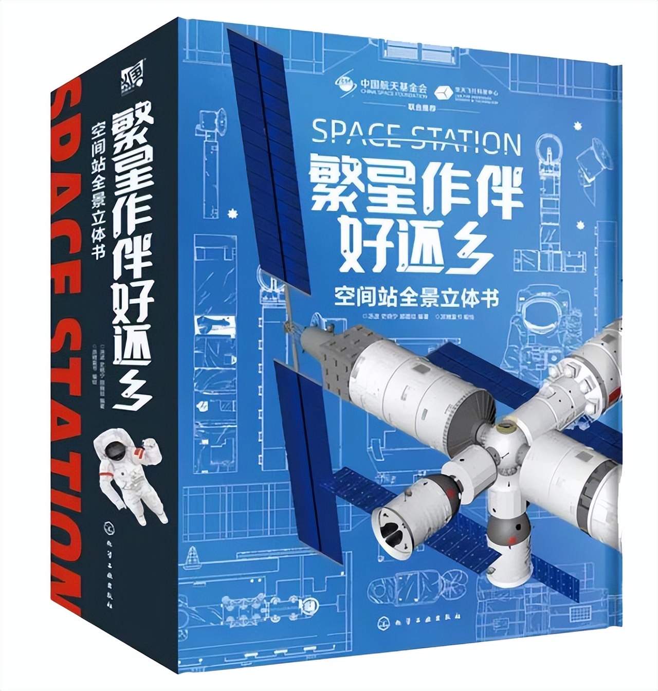 空间站全景立体书，点亮孩子的航天梦