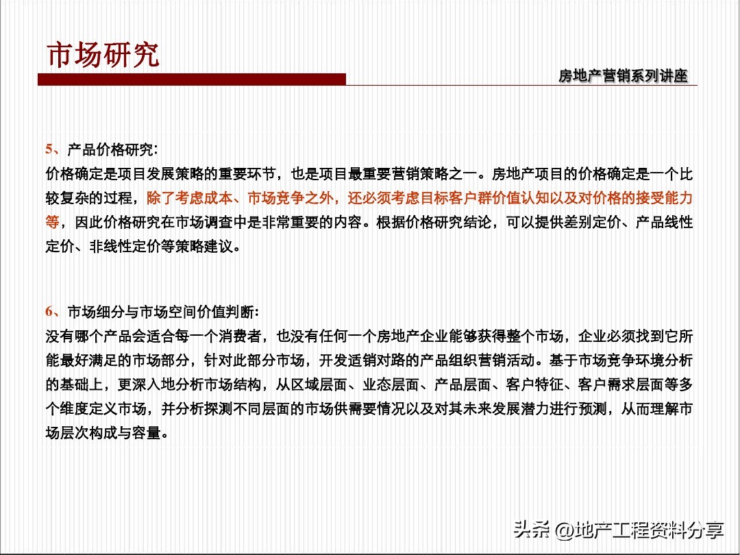 房地产项目热销期营销策划,房产整体营销策划案