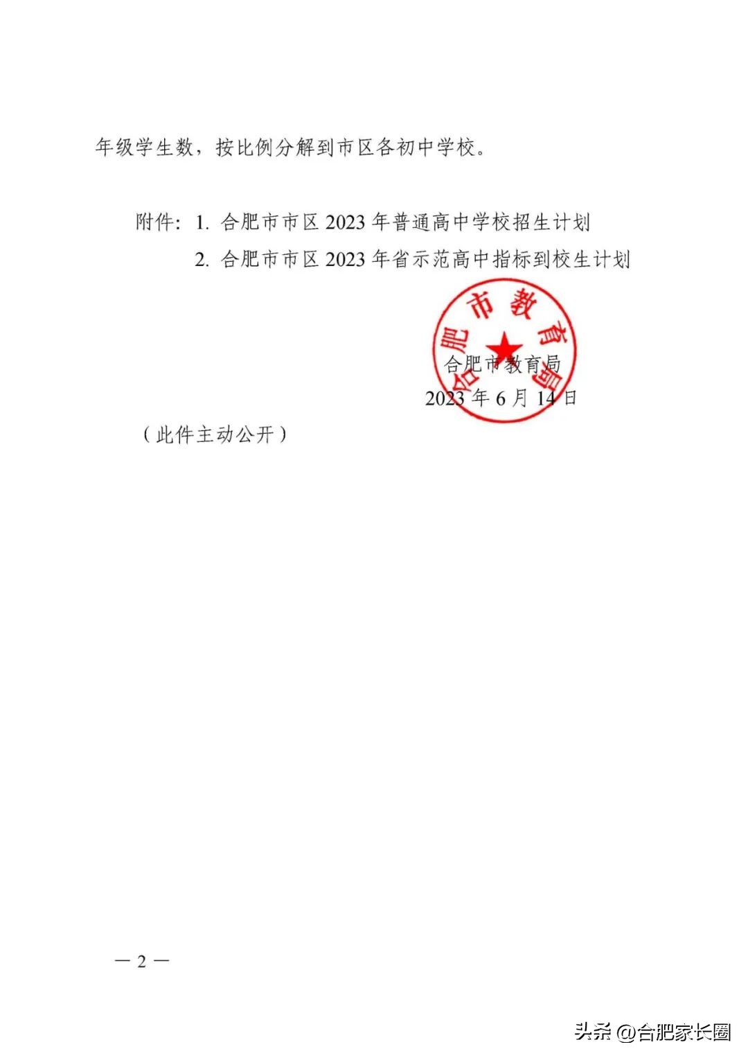 2023年合肥中考各学校指标人数,2022年合肥各中学指标到校名额