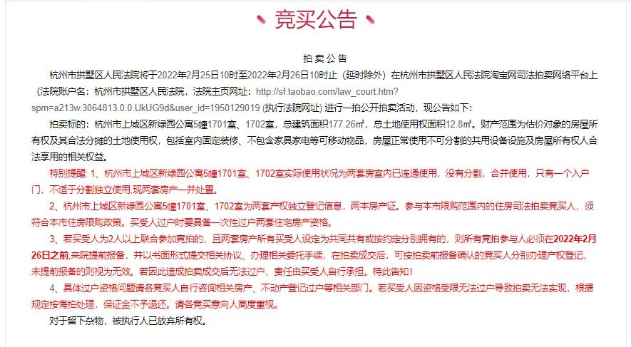 法拍无底价会流拍吗,绿园捡漏