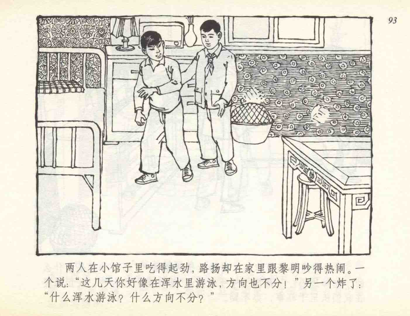 足球连环画,连环画孙愚