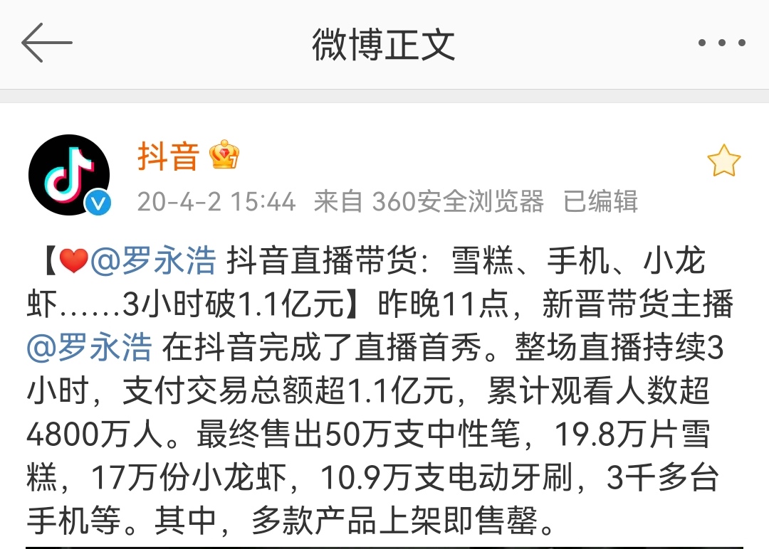 老罗直播带货到底赚了多少钱,老罗还4亿债务是靠直播带货吗