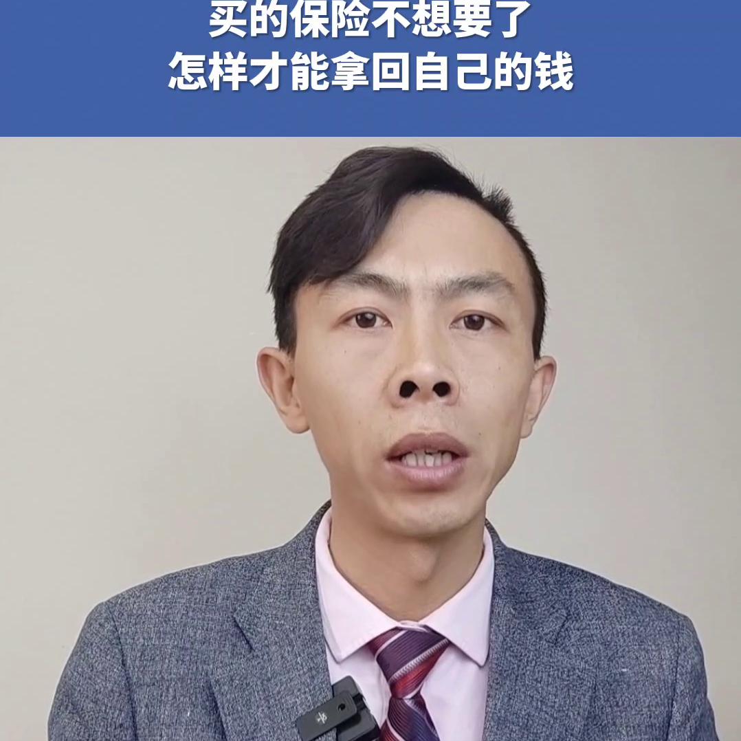 买的保险怎样才可以全额退保,买的保险退不出来怎么办