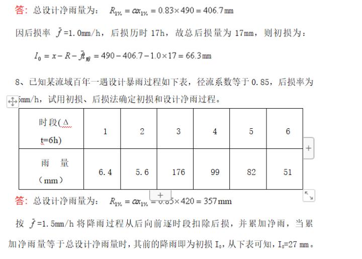 工程水文学习题册,工程水文学题库及答案