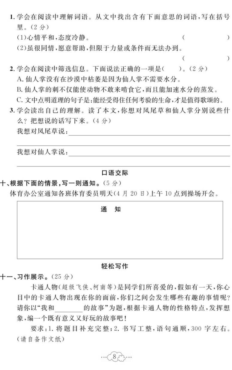 三年级下册期末过关检测卷,2021人教版三年级数学期中测试卷