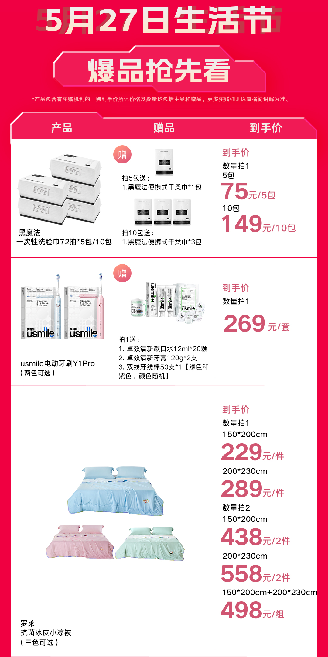 618爆品限时秒杀,618超级爆品