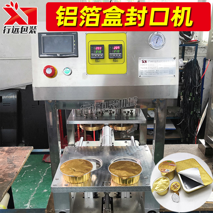铝箔盒自动封口机,外卖铝箔封口机