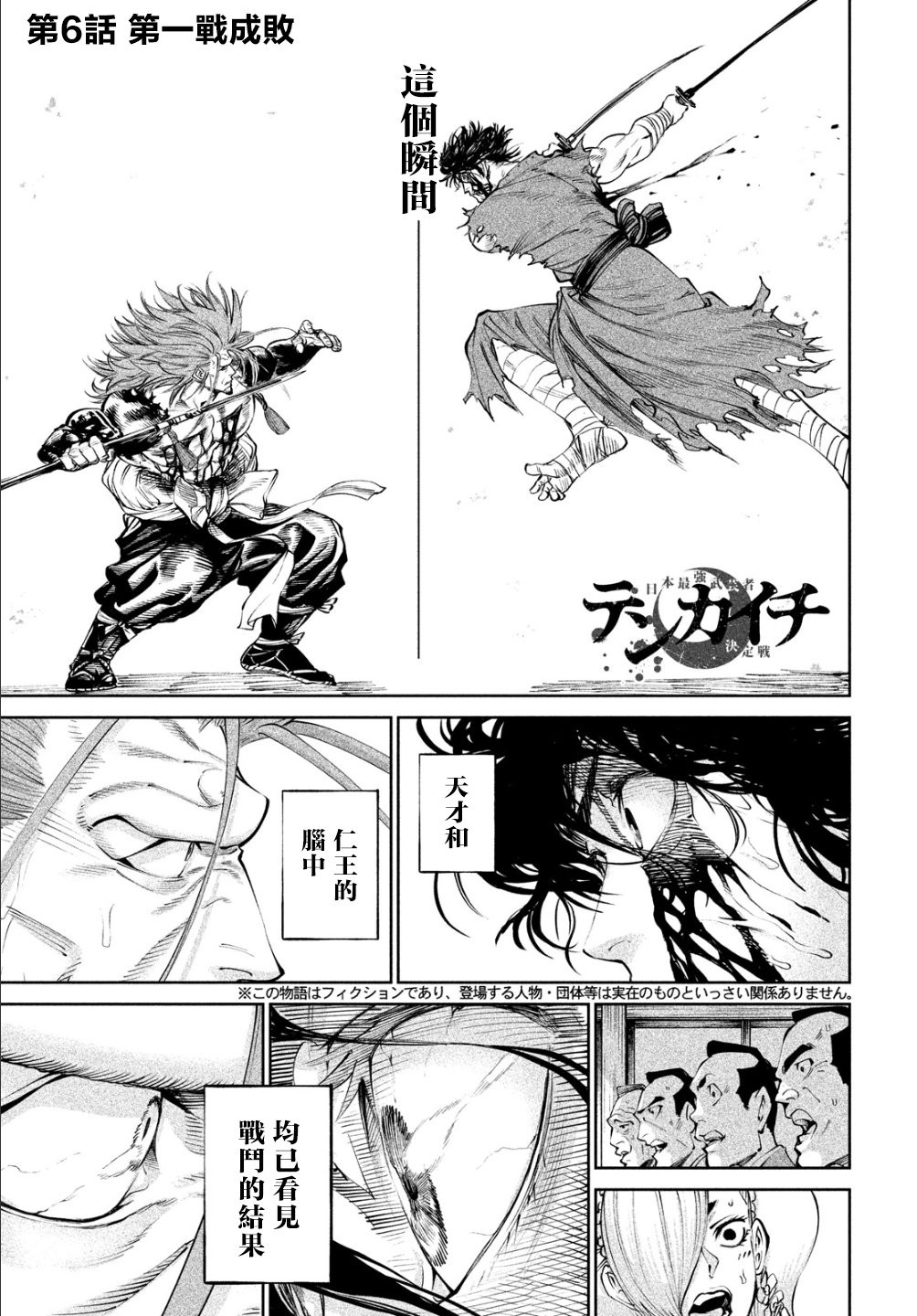 天下第一武士选拔赛漫画11,天下第一武士选拔赛06