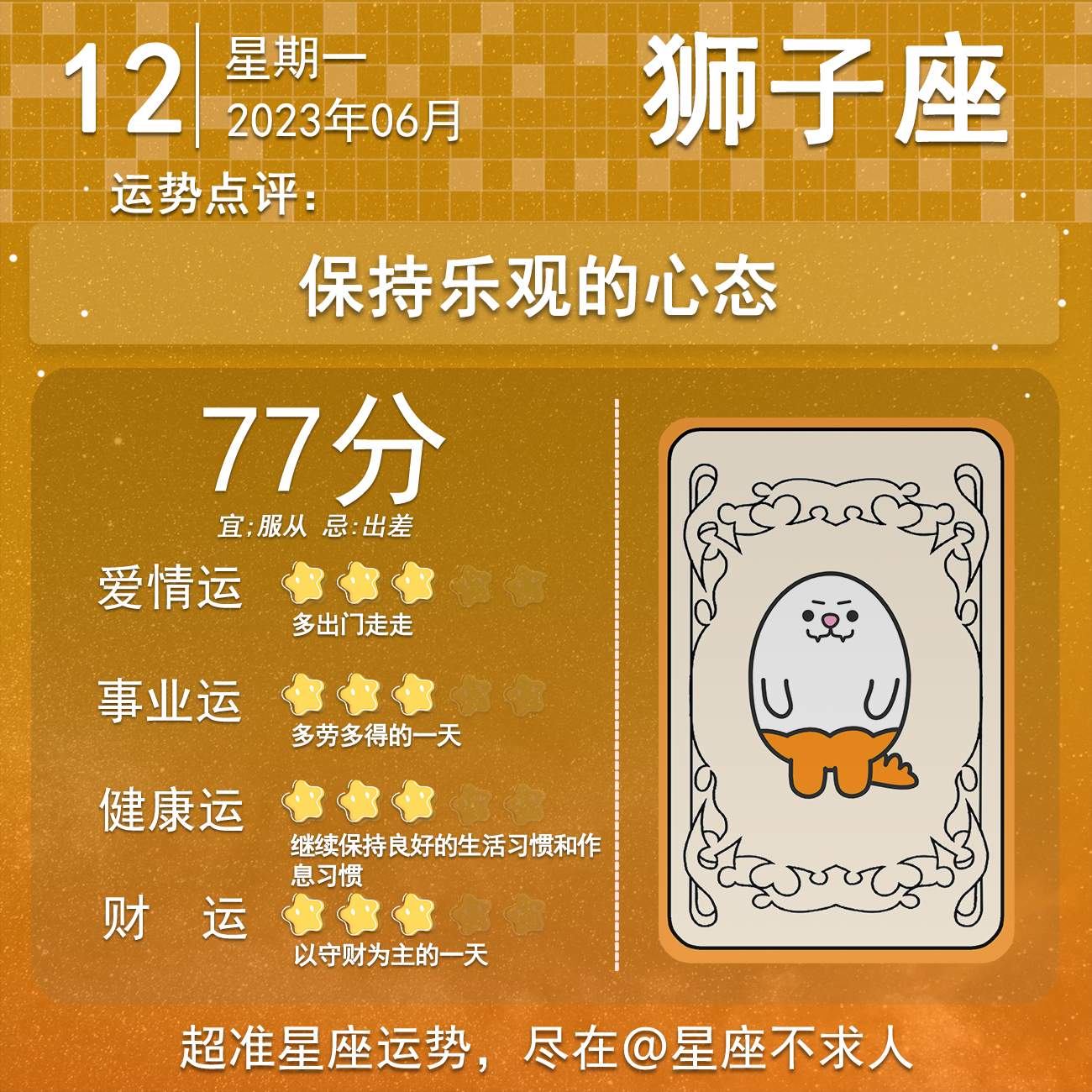 3.12十二星座运势,4.12十二星座运势