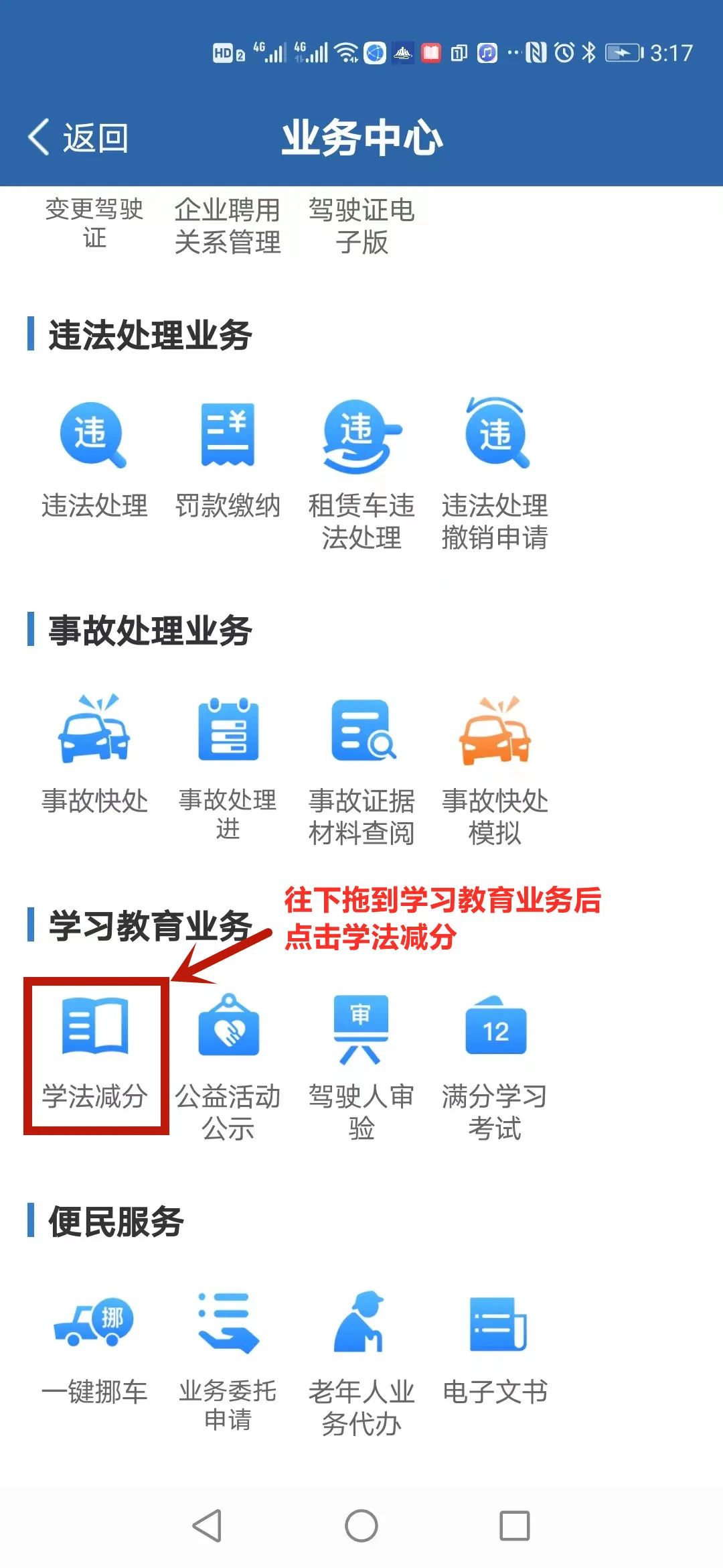 学法减分必须一次看完吗,学法减分扫一扫出答案免费
