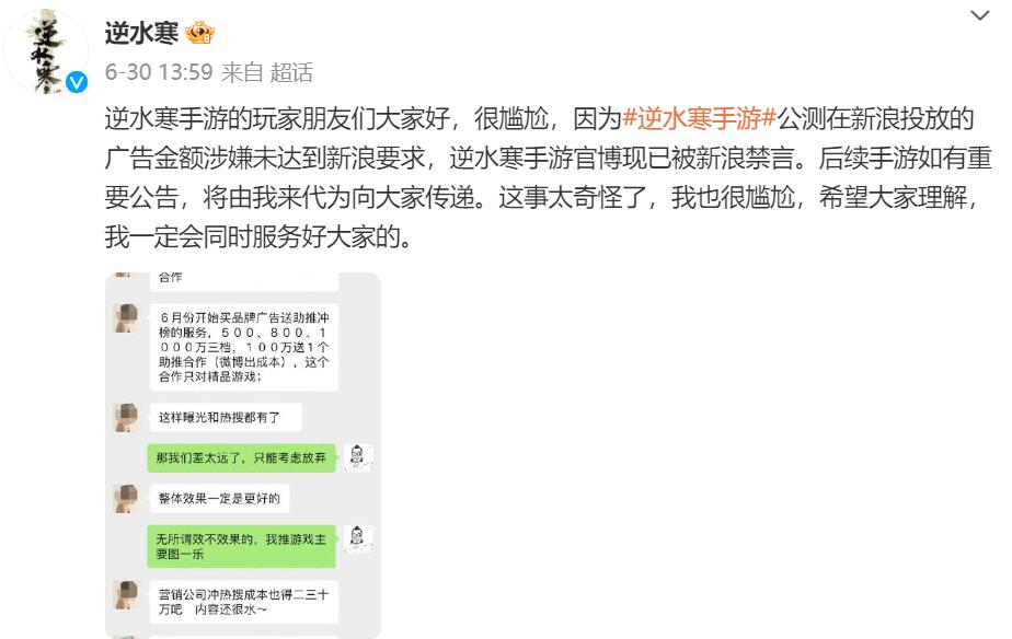 不投钱买热搜就禁言？一手游公测期间遭遇微博重创
