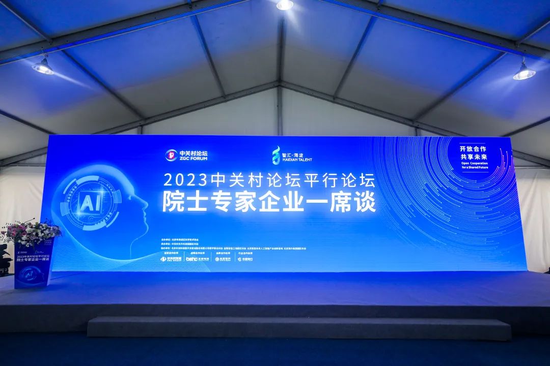 海淀区打造人工智能产业高地,人工智能产业发展规划专家评审