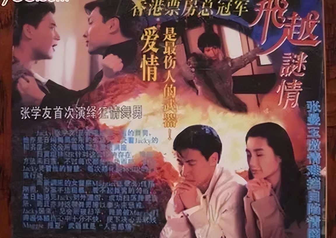 1993年12部票房惨败的香港电影,经典522部香港电影