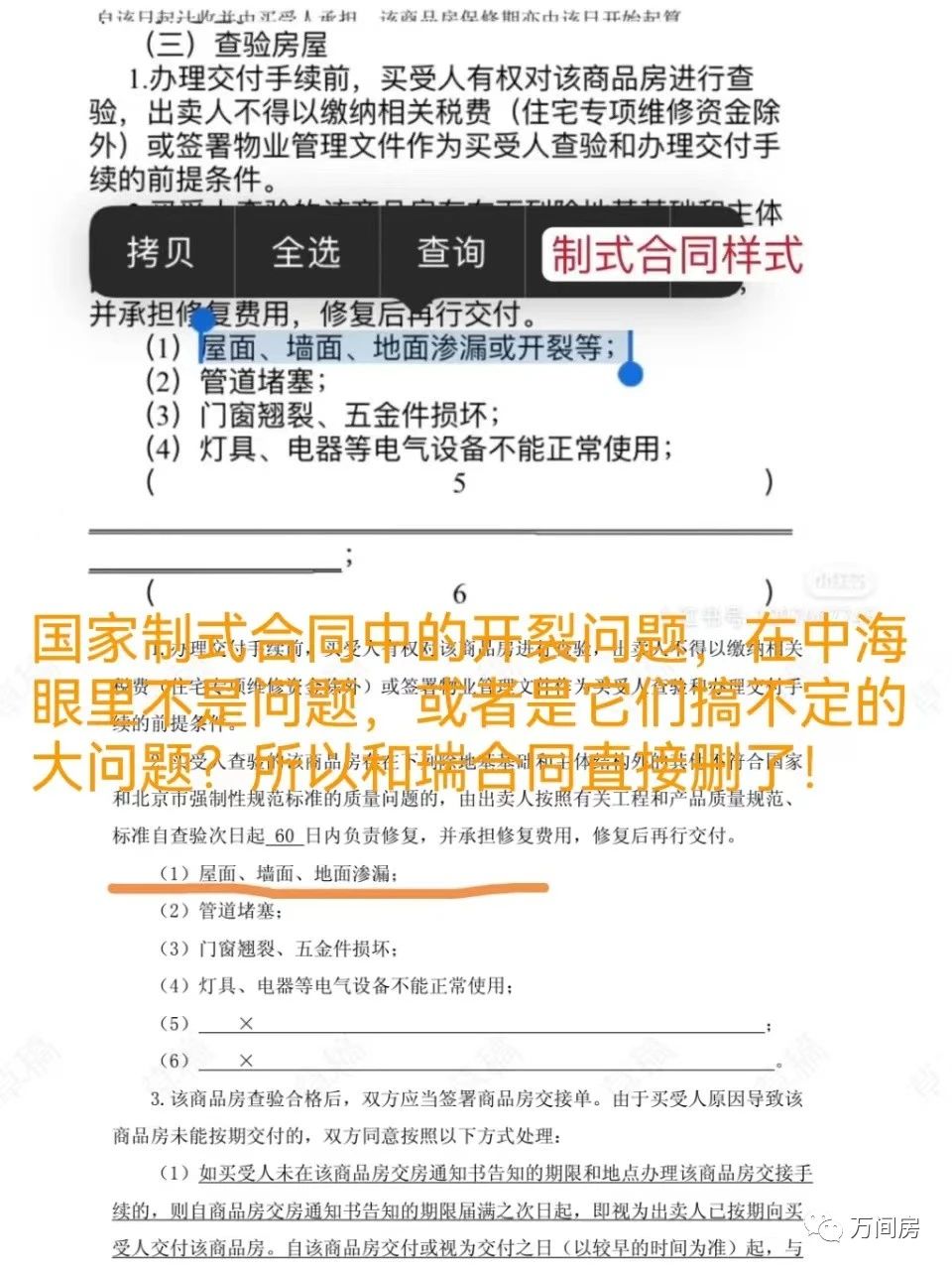 5种购房合同看似没问题,签购房合同怎么才不会被坑
