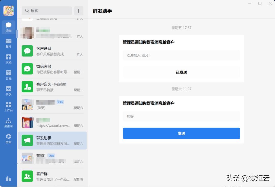 微炬云如何帮助企业开展私域运营,微炬云scrm销售系统