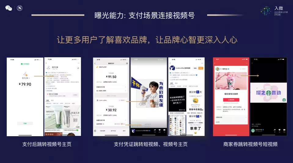 2019微信公开课微信支付分,微信支付智慧课堂