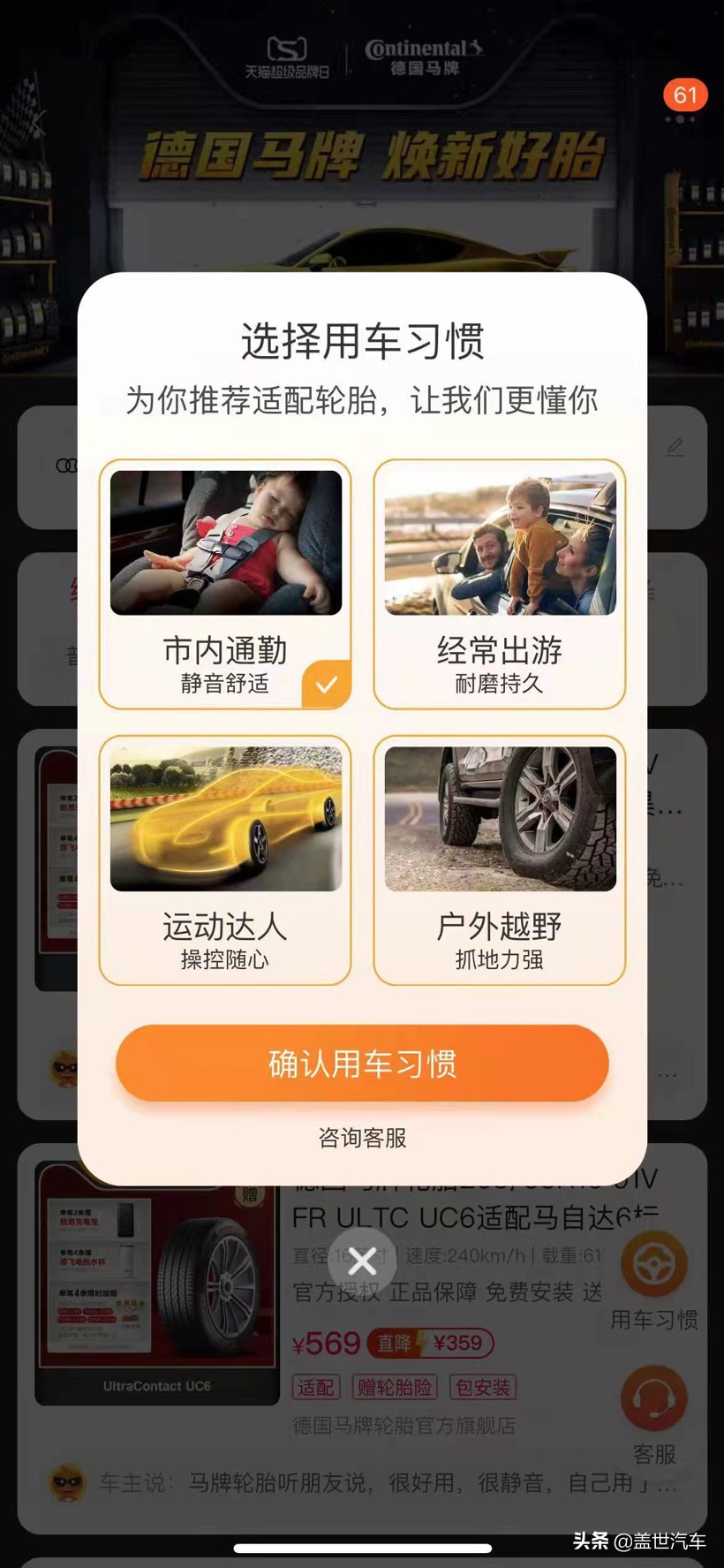 德国马牌天猫超级品牌日方案,线上买轮胎和实体店一样吗