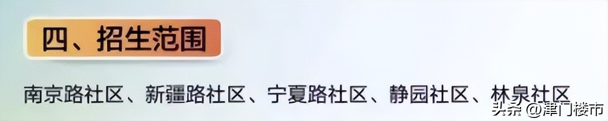 天津和平小学房产对应学校,天津和平区学区小学排行