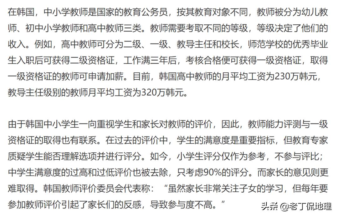 全球主要国家教师工资,世界各国的教师待遇