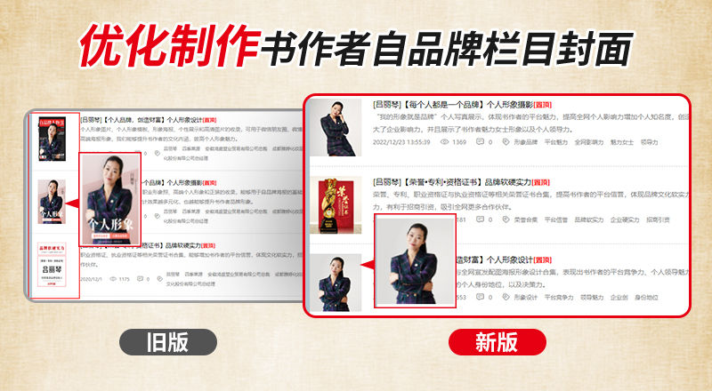 作者邦网｜书作者网站自品牌封面优化，形象影响力增加！