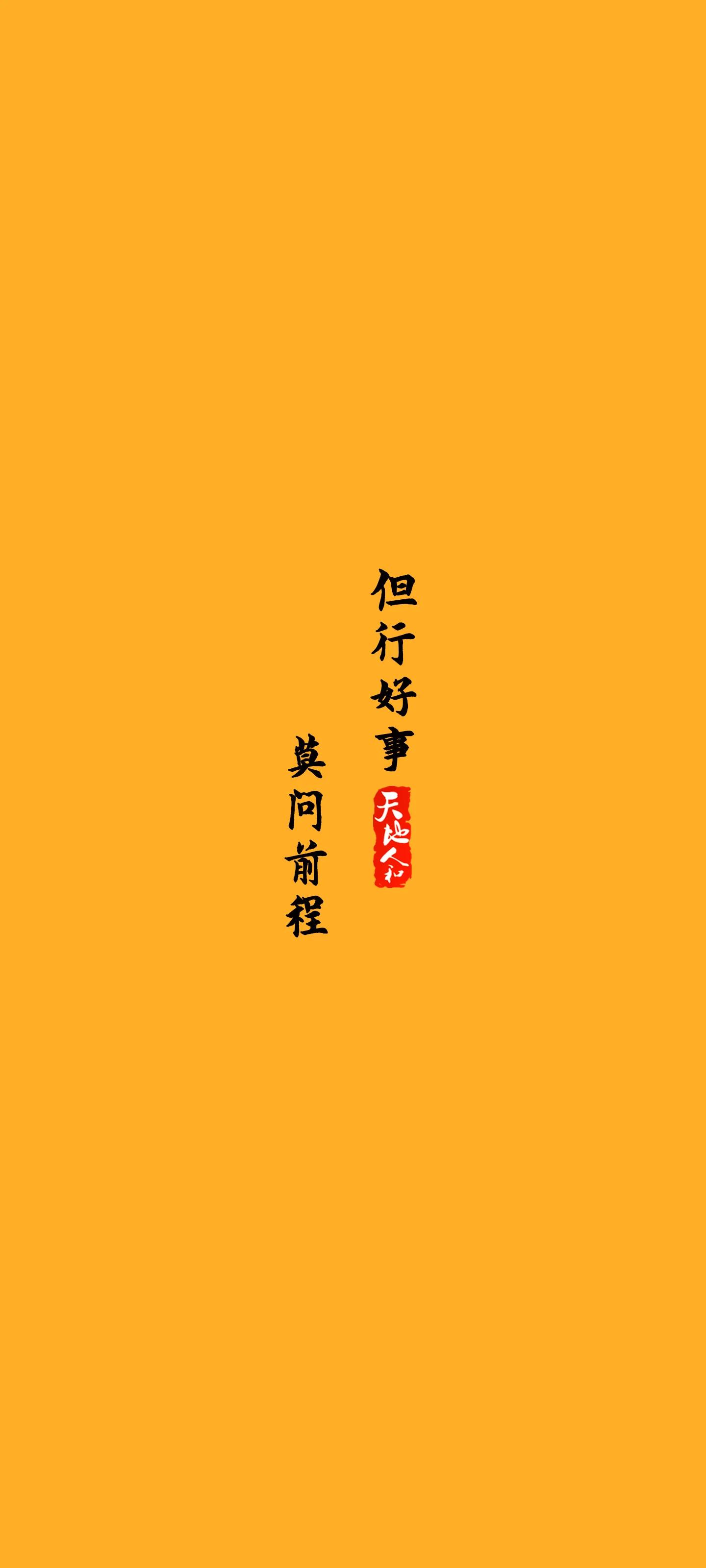 文字手机壁纸,文字全面屏壁纸
