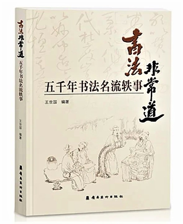 张海书法作品和个人简介,张海行草书法怎么样