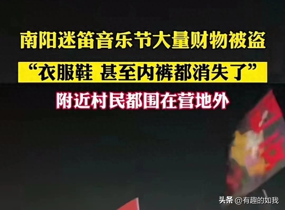 迷笛就乐迷财物被盗事件道歉,迷笛音乐节大量乐迷失窃事件