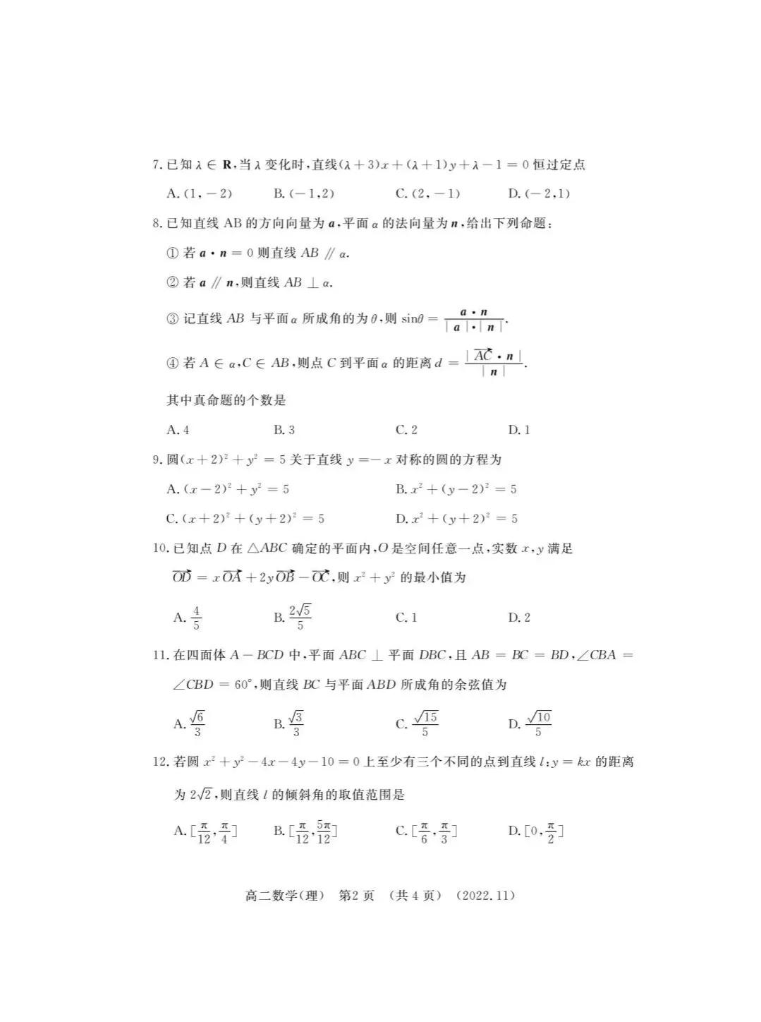 2022年高考试题数学试卷,2024年高二下学期数学试题