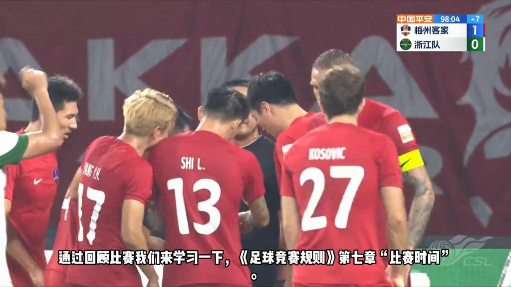 补时7分钟,补时5分钟第9分钟进球