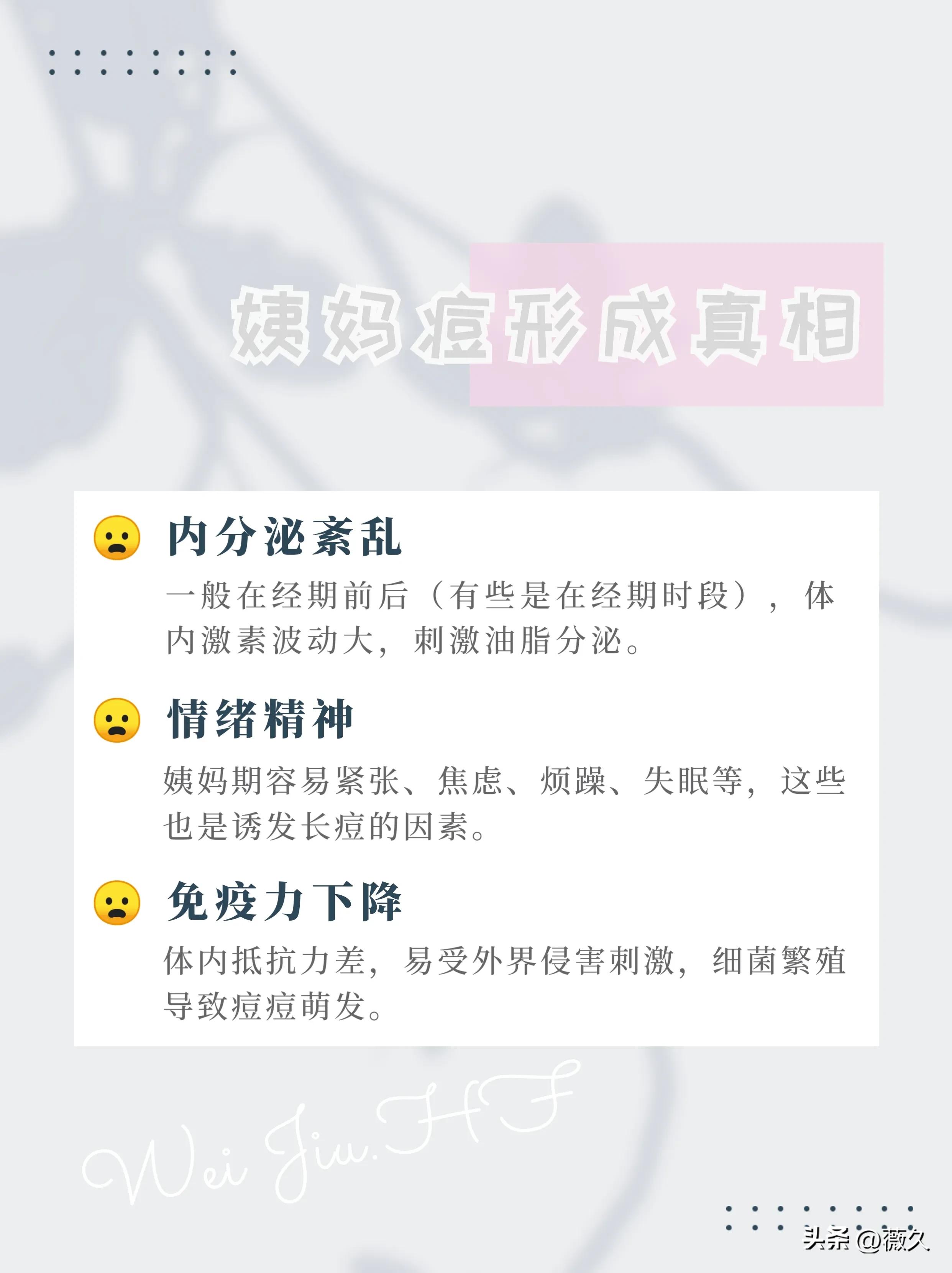 一来姨妈就长痘是什么原因,怎么解决姨妈痘的问题