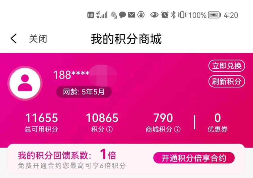 中国移动积分现金,中国移动积分商城有啥用