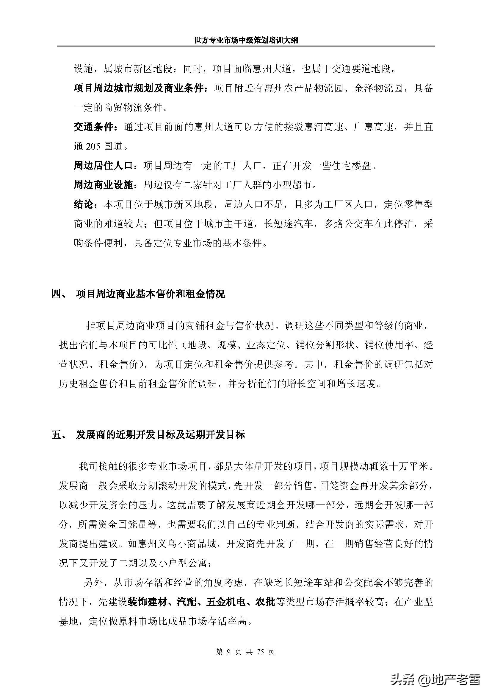 房地产市场分析师培训课程,房地产市场策划前途怎么样
